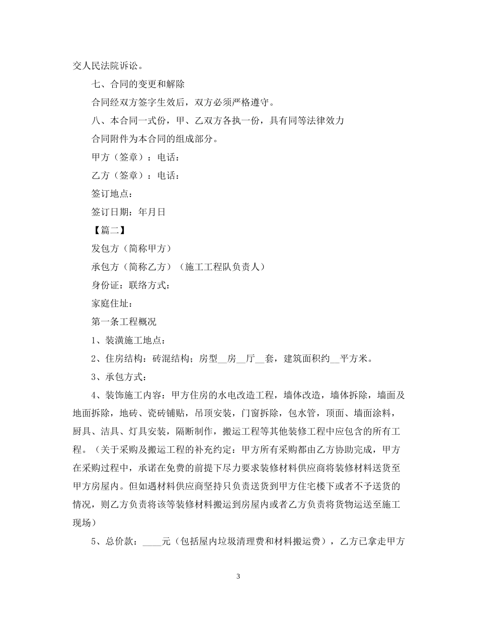物业房屋装修合同范本_第3页