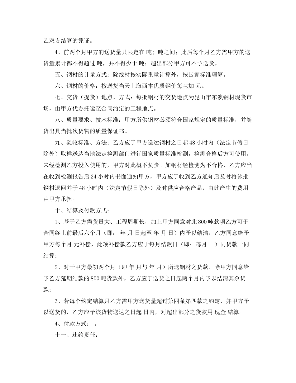 钢材买卖合同范本3篇_第2页