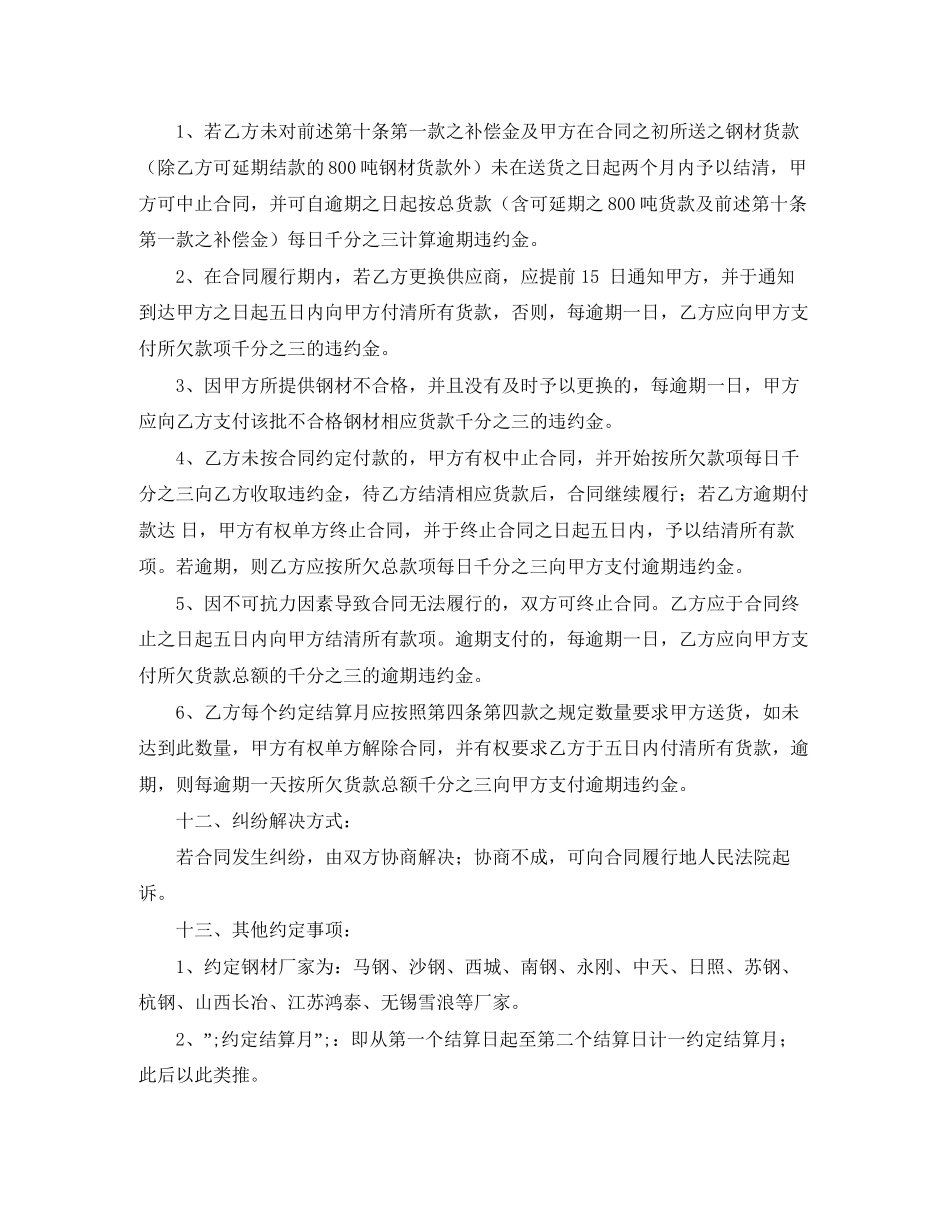 钢材买卖合同范本3篇_第3页