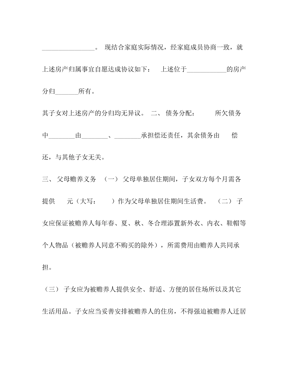 农村分家协议书范本_第2页