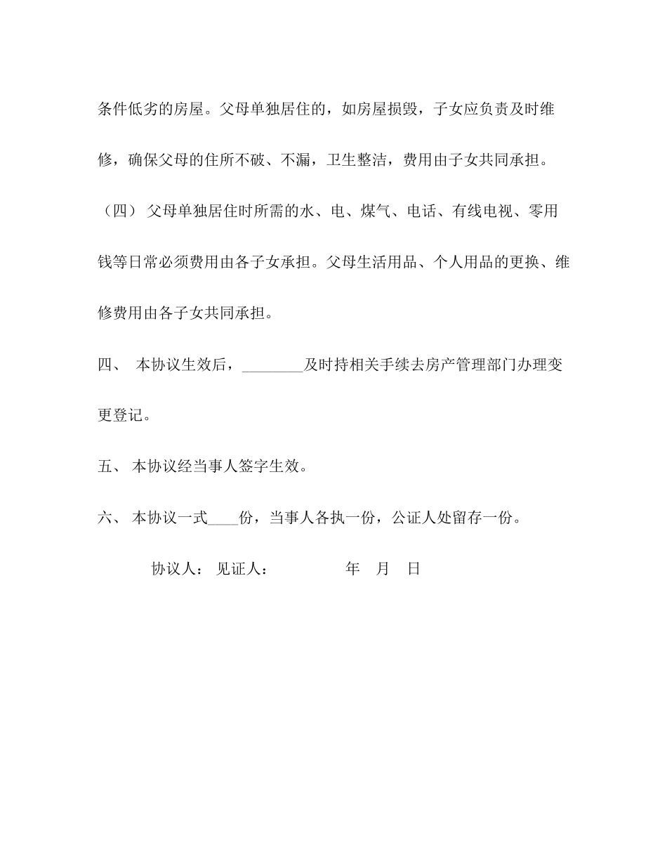 农村分家协议书范本_第3页