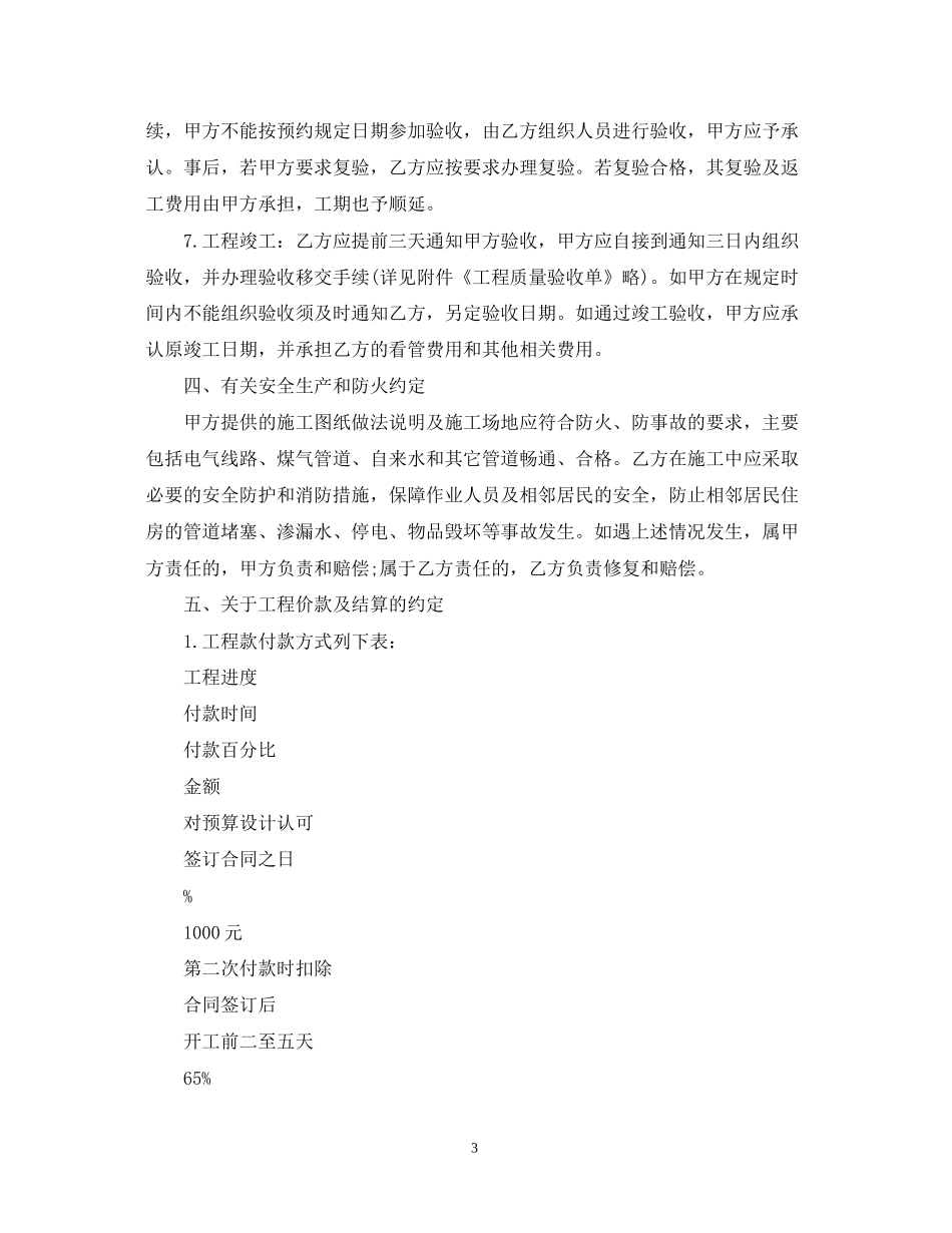 建委装修合同范本_第3页