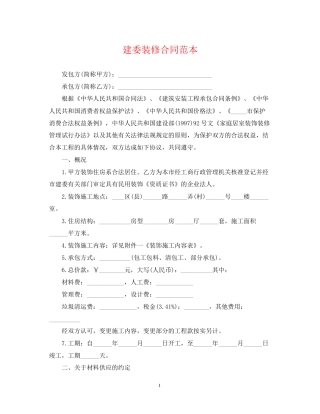 建委装修合同范本