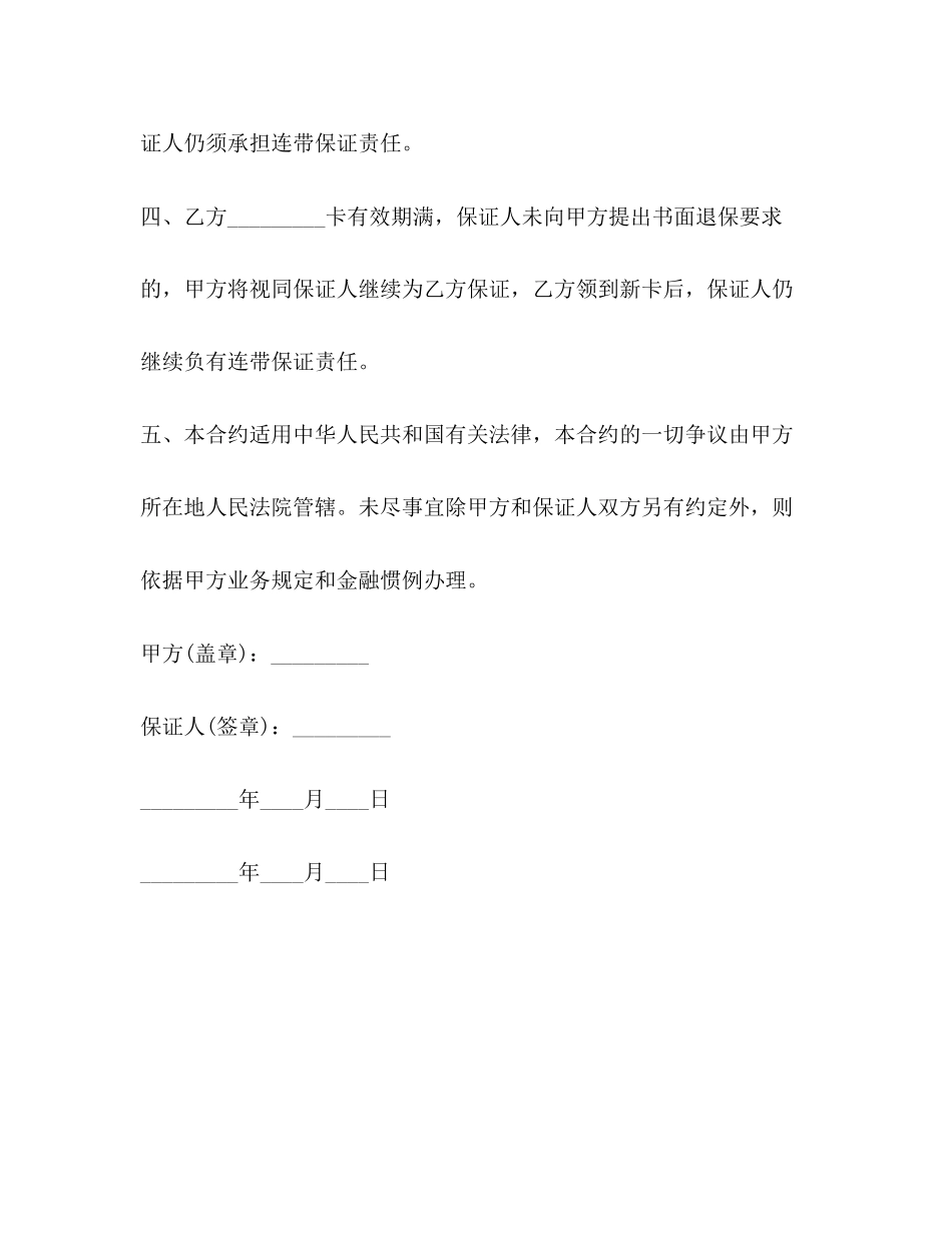 信用卡担保合同范本_第2页
