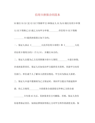 信用卡担保合同范本