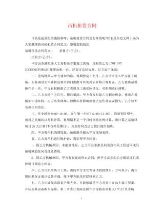 吊机租赁合同2
