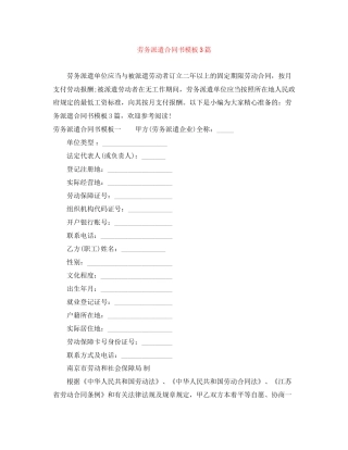 劳务派遣合同书模板3篇