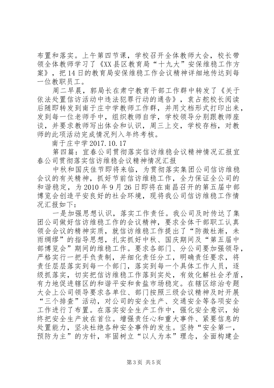 城建公司关于落实全区维稳会议精神的汇报材料_第3页