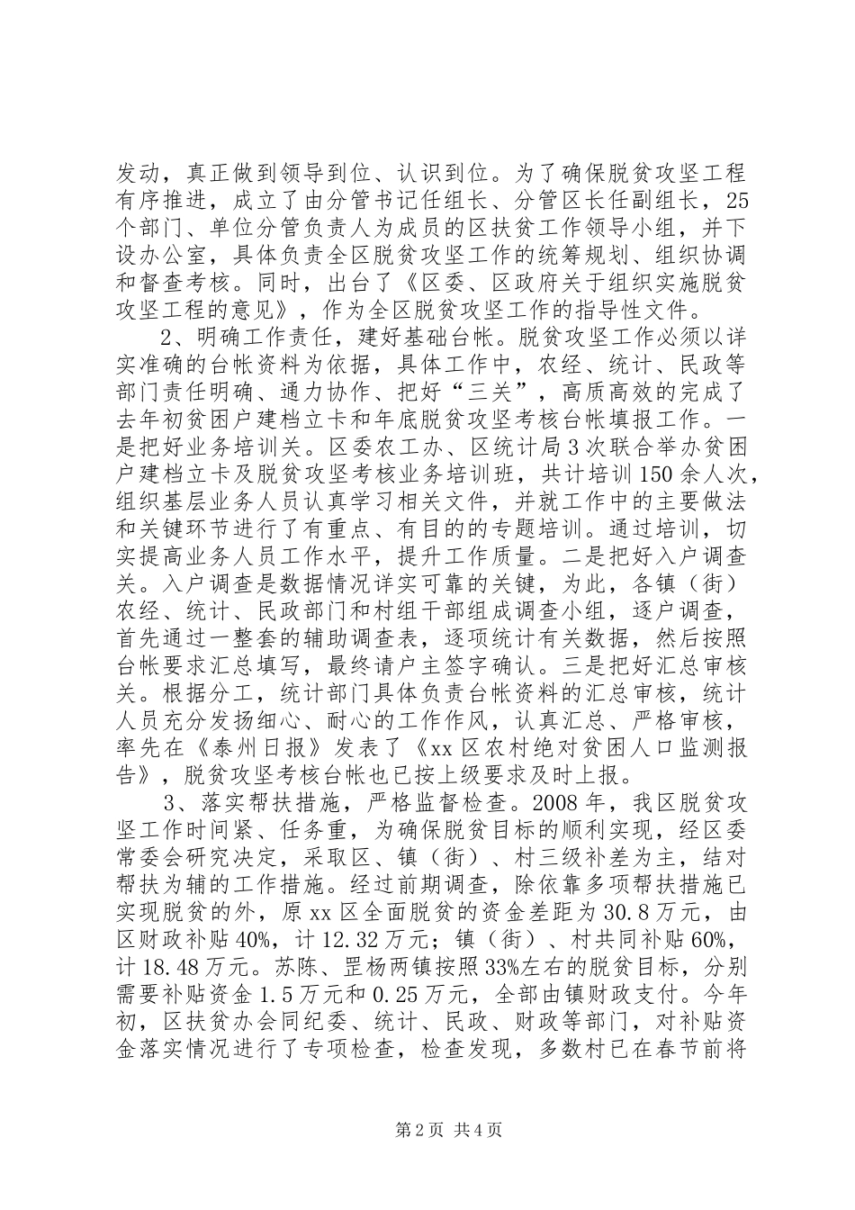 [扶贫工作领导小组办公室区脱贫攻坚工作情况汇报]脱贫攻坚情况汇报_第2页