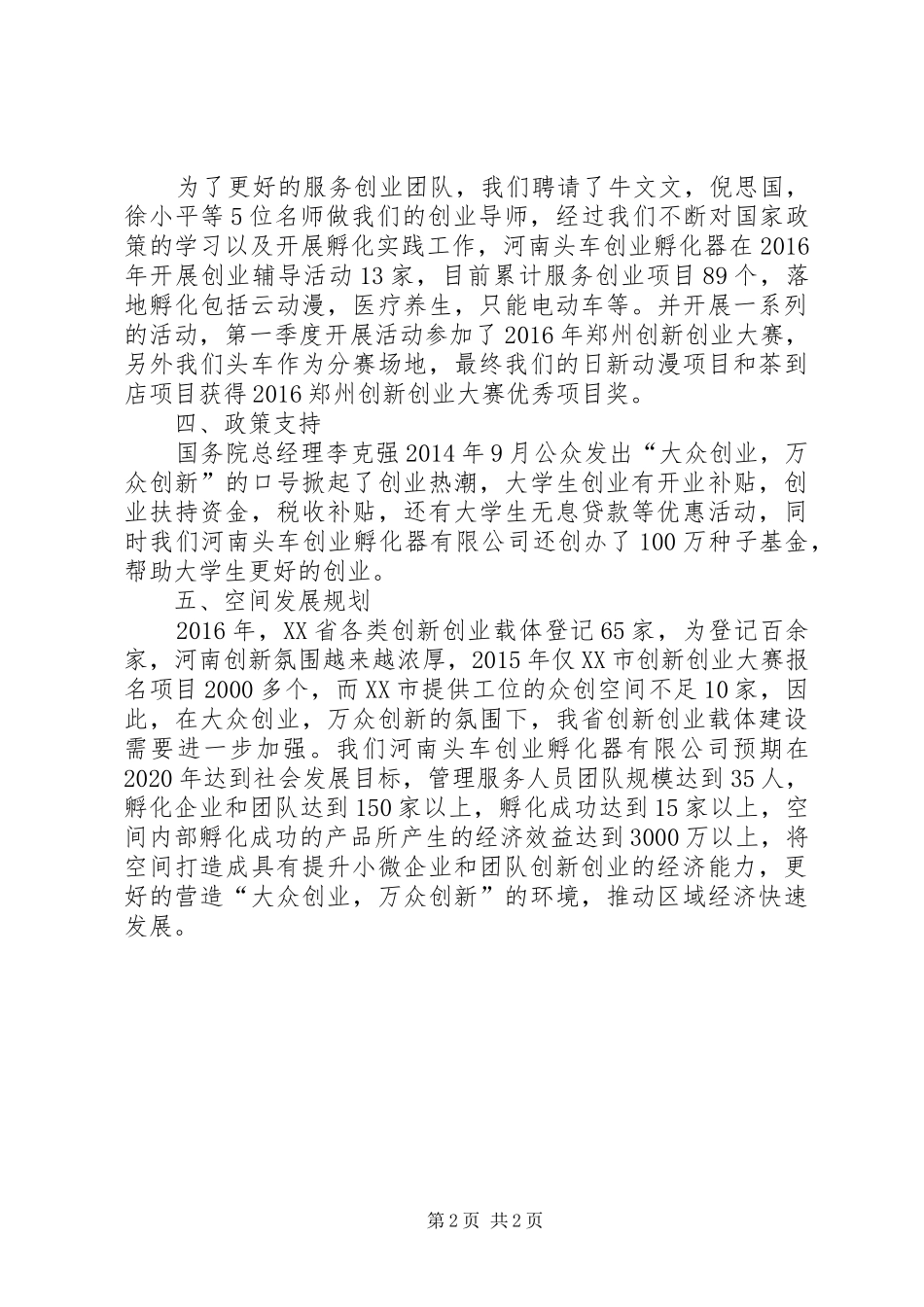 XX市众创空间申请报告_第2页