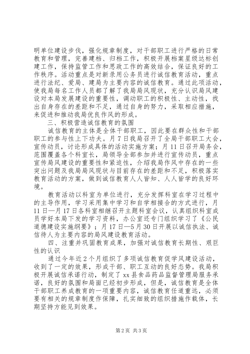 诚信主题教育工作报告_第2页