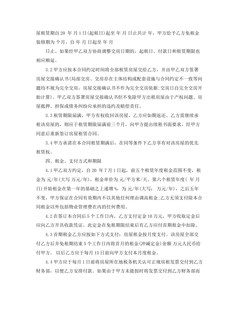 宾馆房屋租赁合同范本_第2页