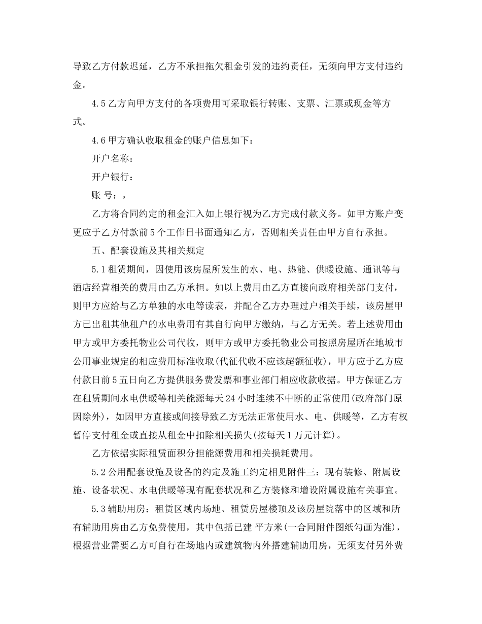 宾馆房屋租赁合同范本_第3页