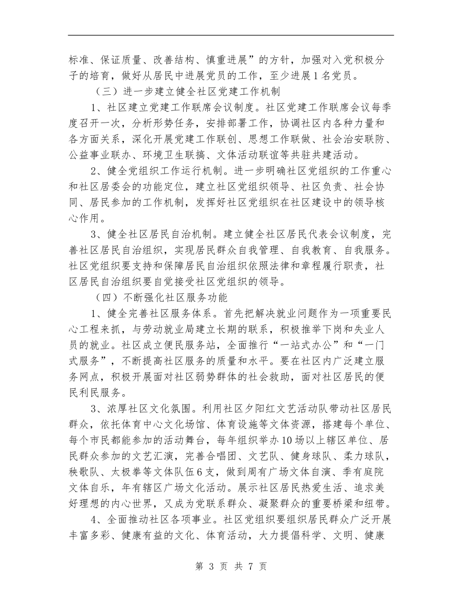 2024年社区执政能力建设工作计划_第3页