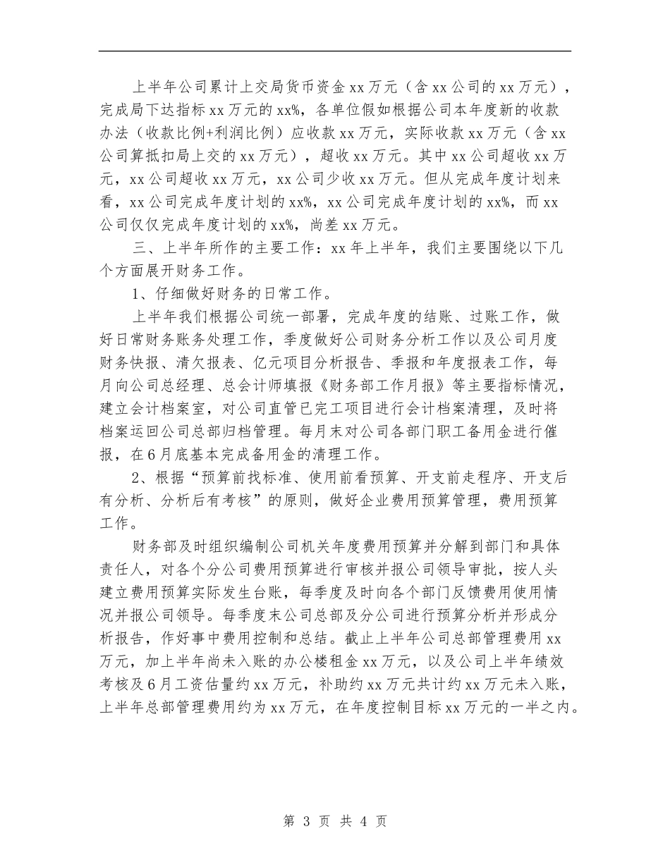 财务部2024年上半年工作总结【新版】_第3页