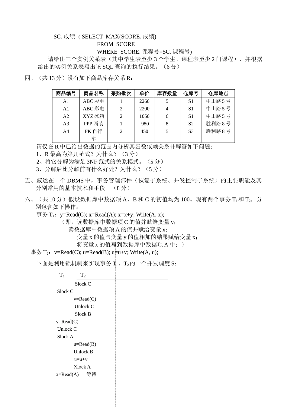 江西财经大学2004年研究生入学考试试题数据结构与数据_第2页