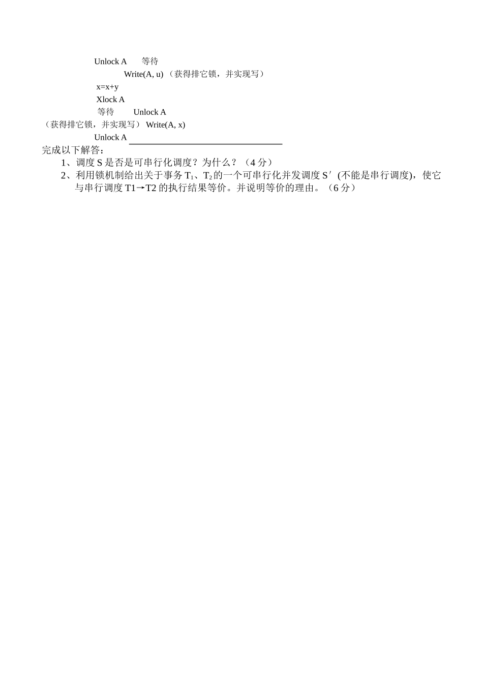 江西财经大学2004年研究生入学考试试题数据结构与数据_第3页
