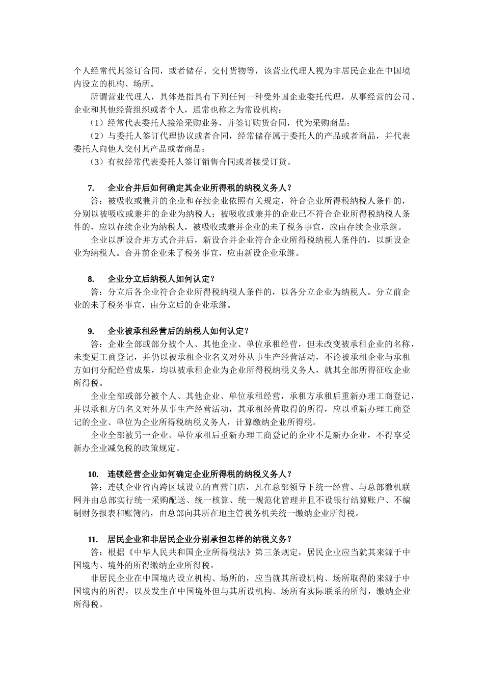 企业所得税的操作实务及解答_第2页