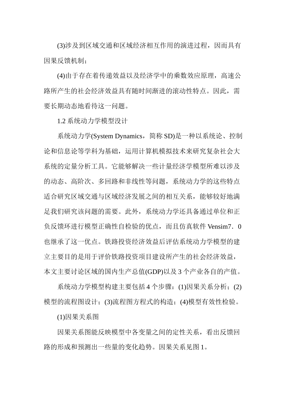 京九铁路投资后评估_第2页