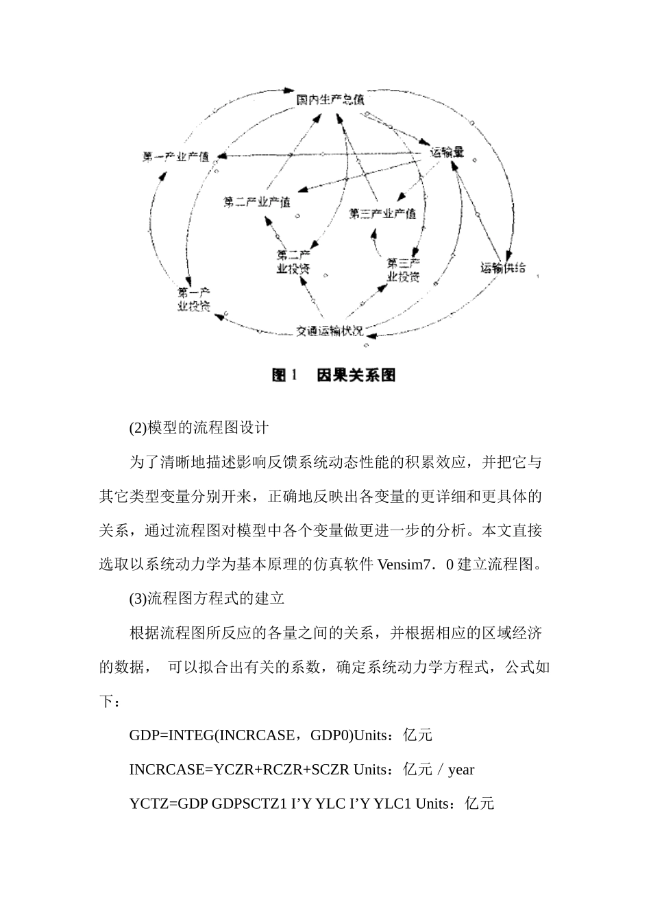 京九铁路投资后评估_第3页