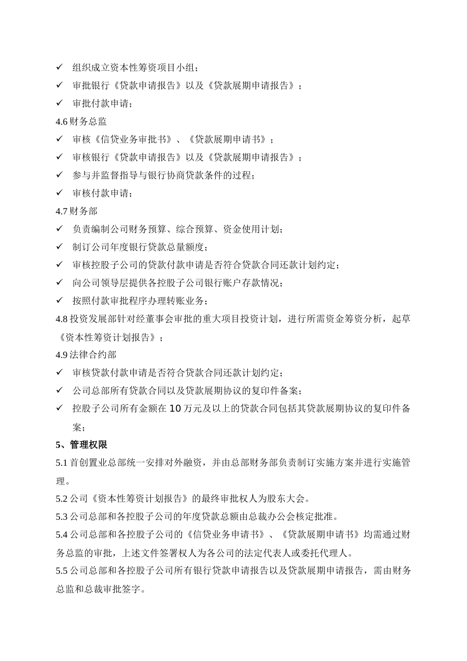 某公司对外融资管理程序管理_第3页