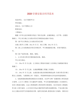 空调安装合同书范本