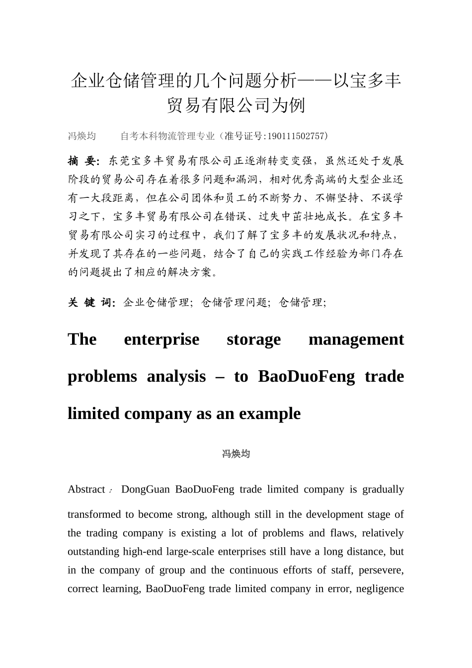 企业仓储管理的几个问题分析_第2页