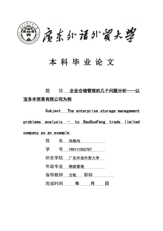 企业仓储管理的几个问题分析