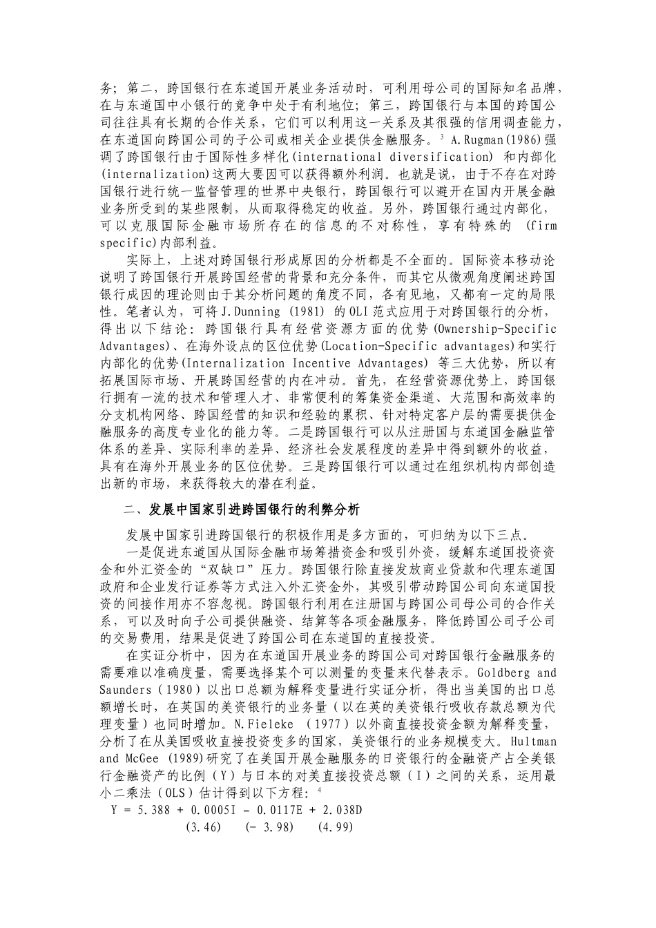 跨国银行引进：利弊分析与监管措施比较研究_第2页