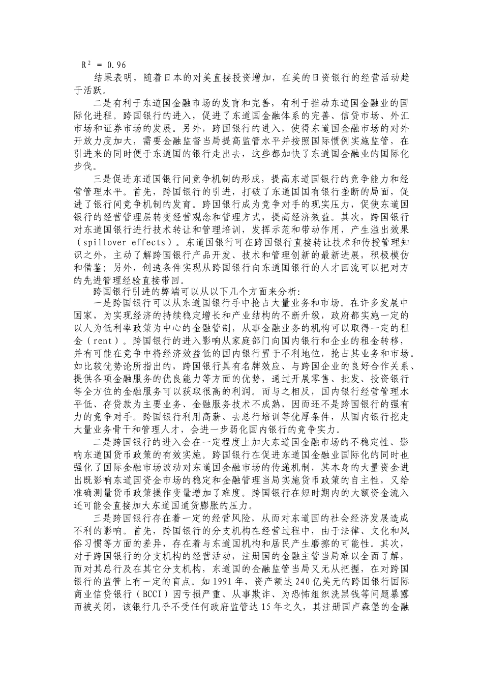 跨国银行引进：利弊分析与监管措施比较研究_第3页