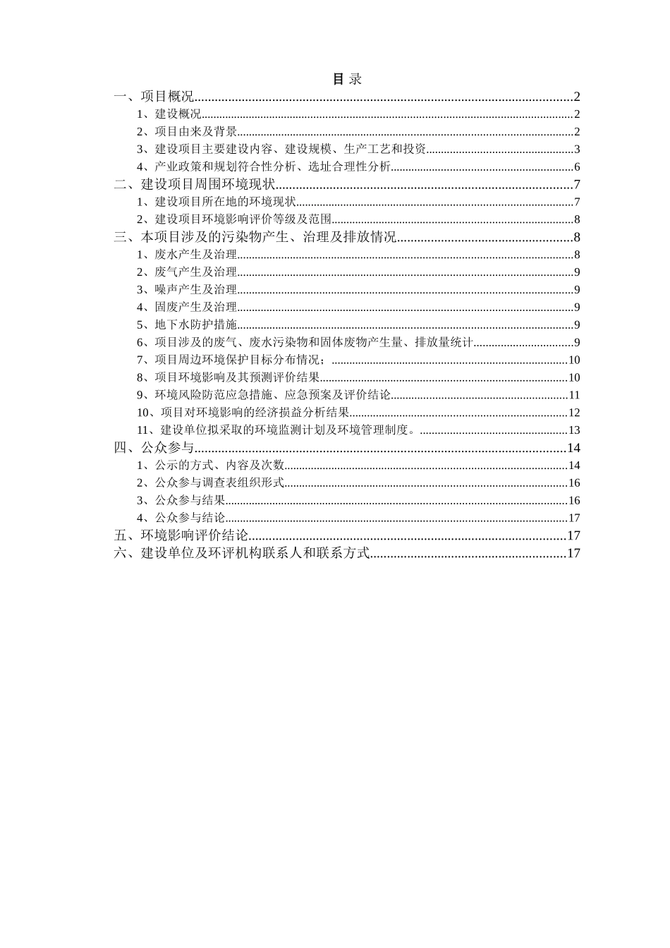 内江市东兴区椑木黎明电镀厂_第2页