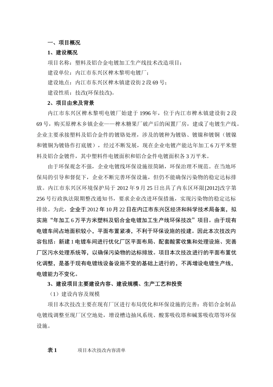 内江市东兴区椑木黎明电镀厂_第3页