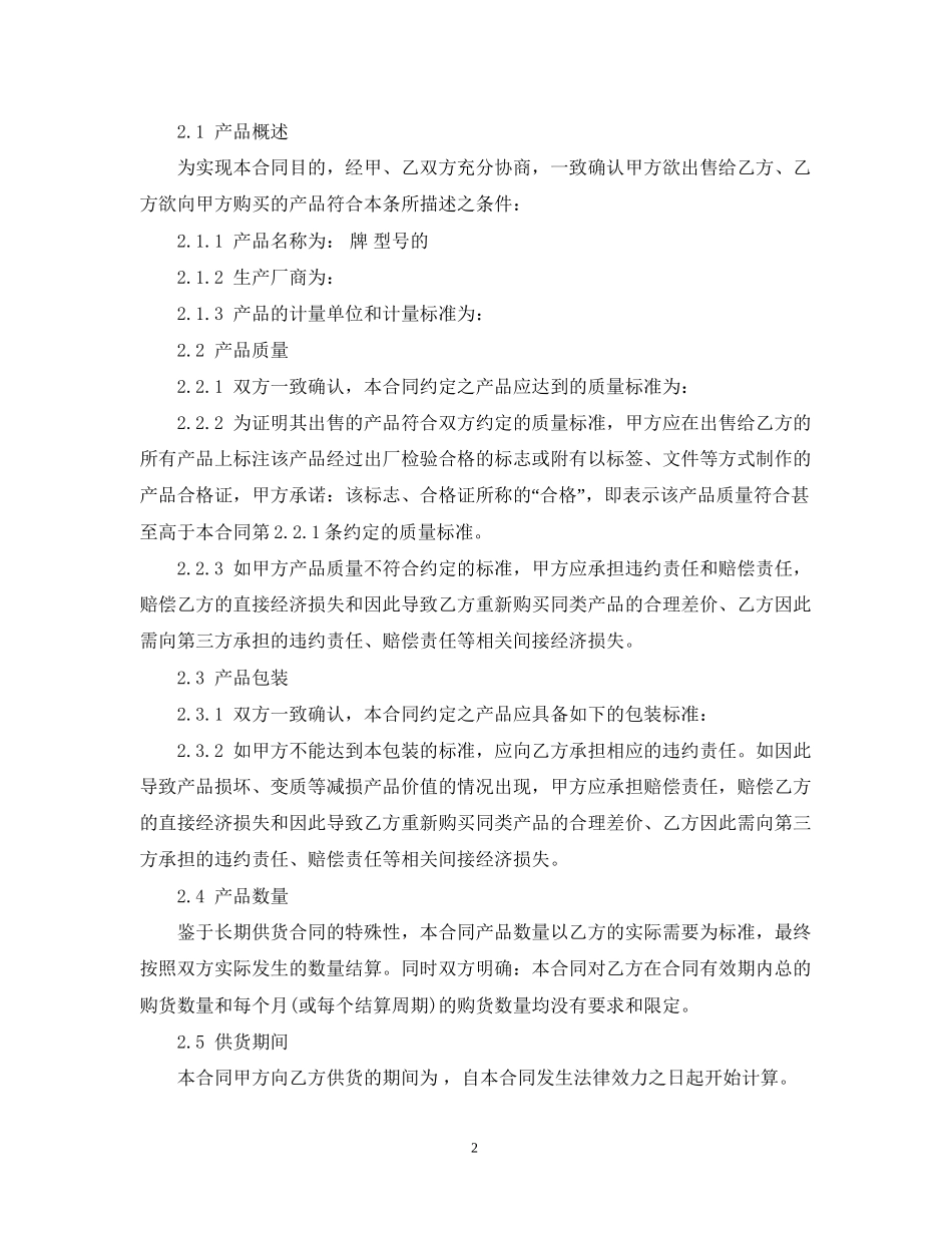 长期供货购销合同_第2页