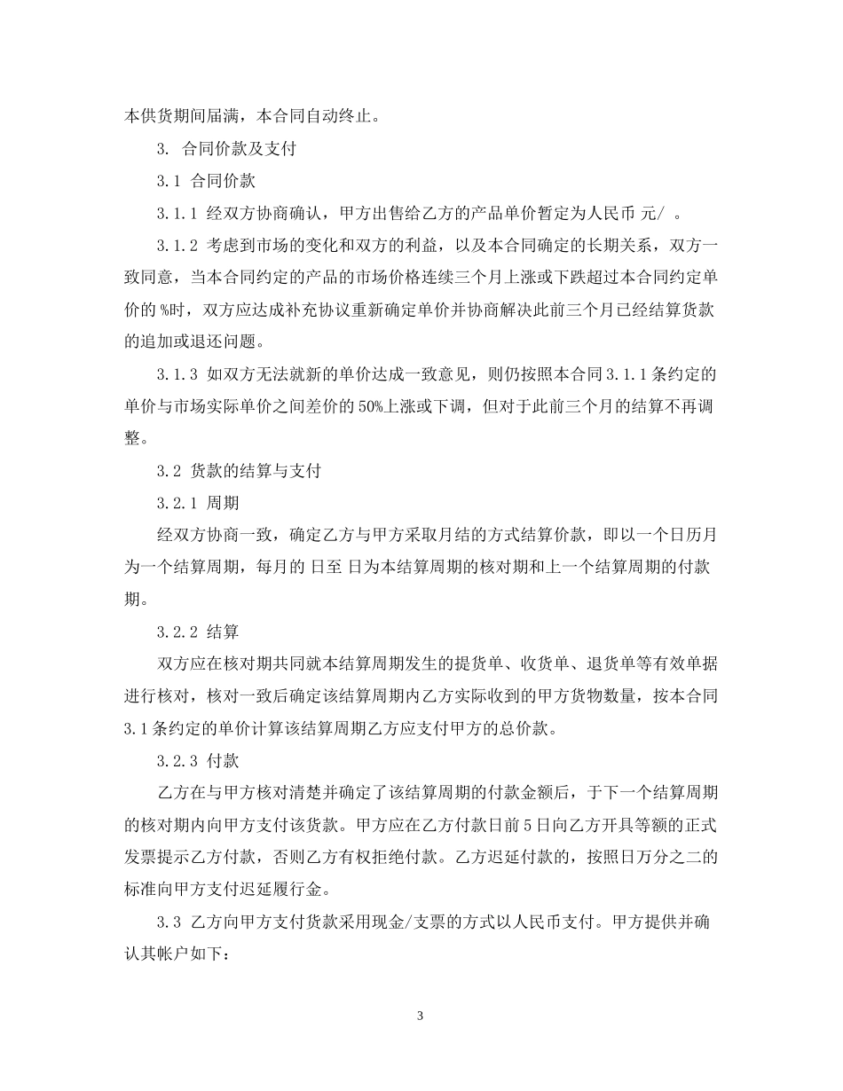 长期供货购销合同_第3页