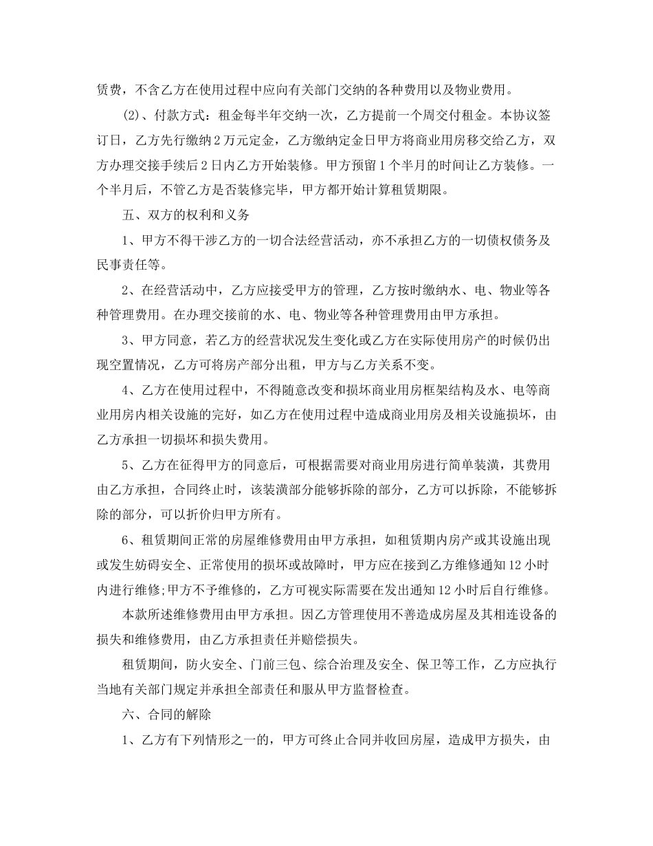商业租房合同范文欣赏_第2页