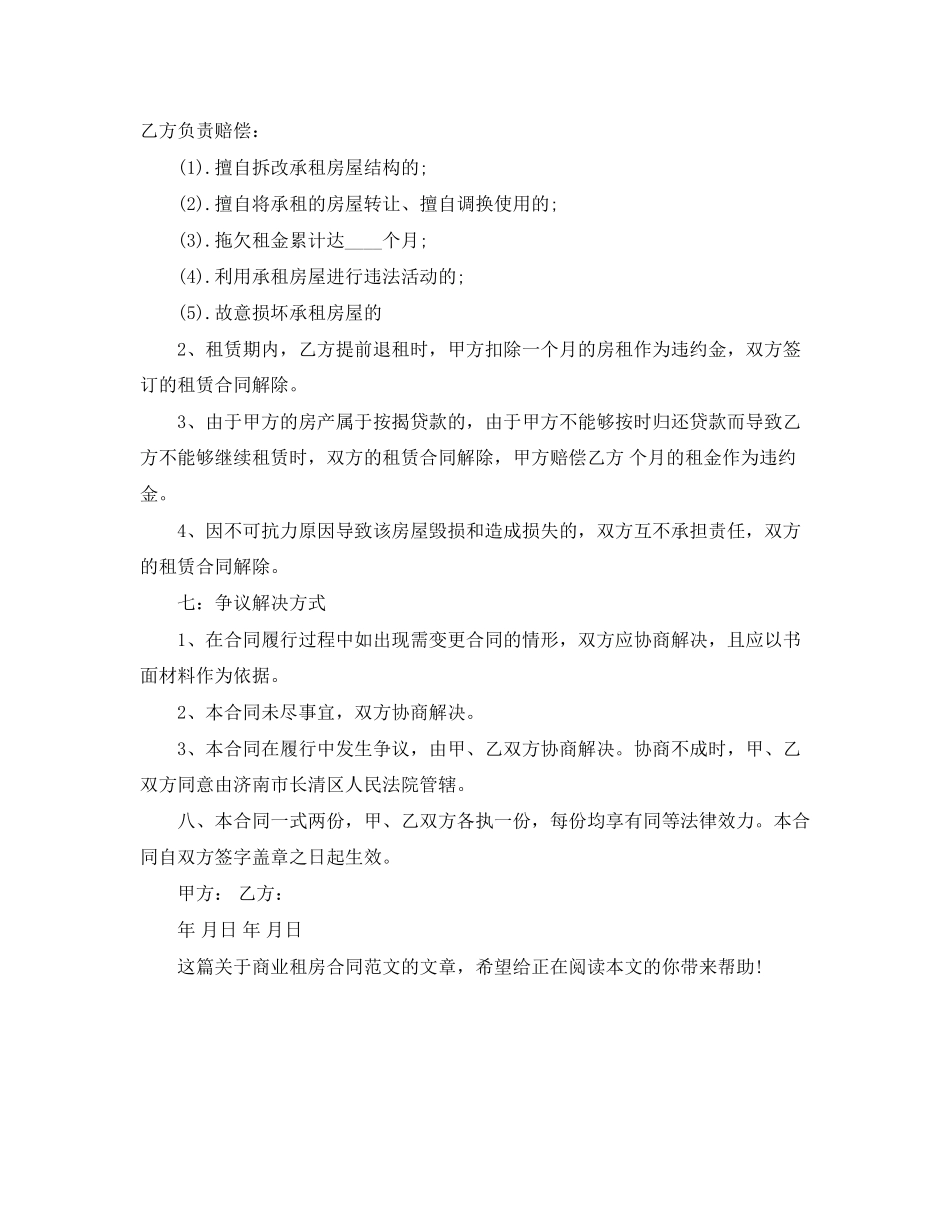 商业租房合同范文欣赏_第3页