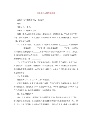 商业租房合同范文欣赏