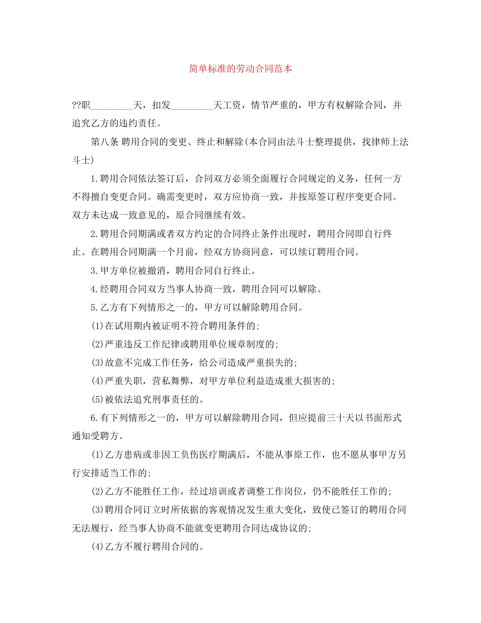 简单标准的劳动合同范本_第1页