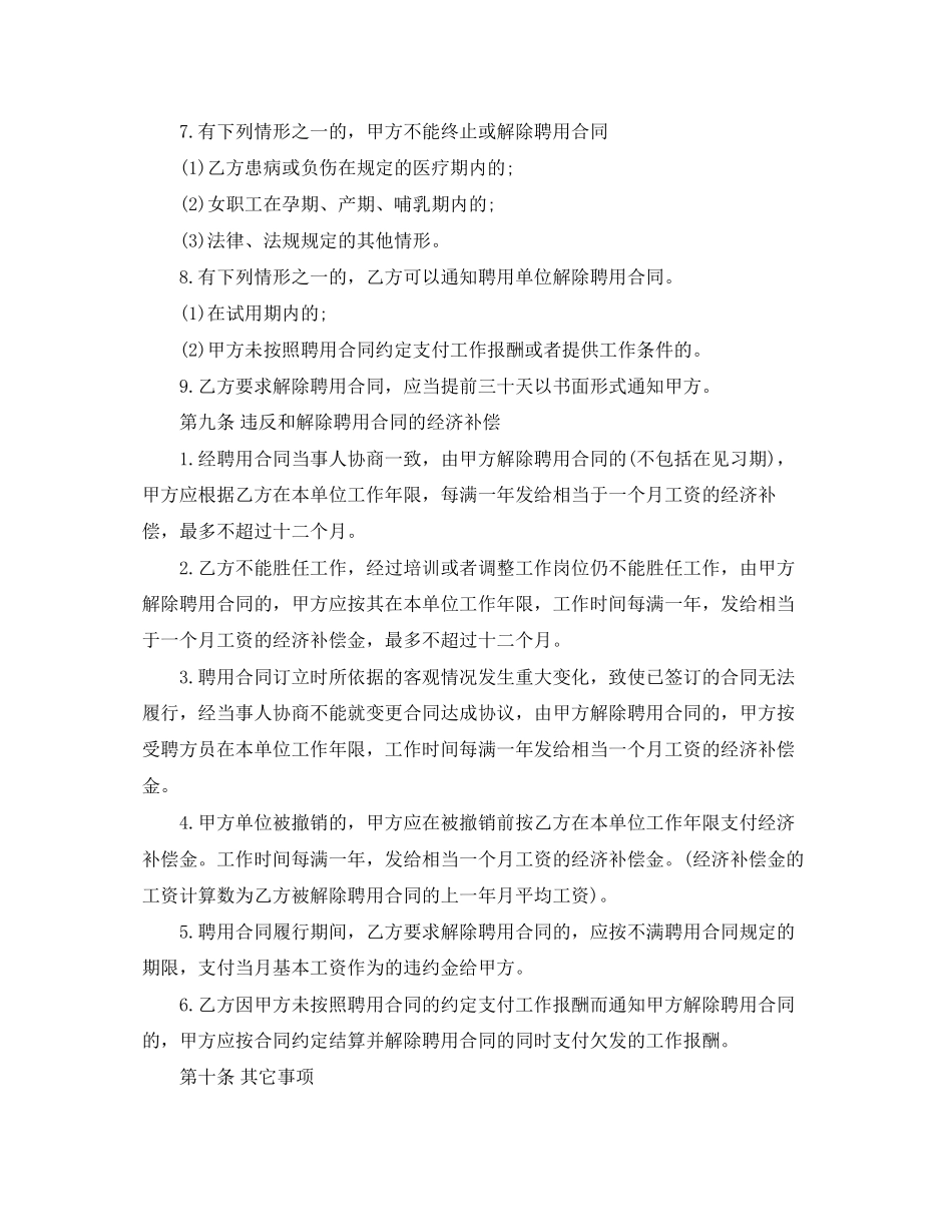 简单标准的劳动合同范本_第2页