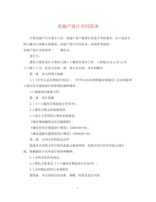 房地产设计合同范本2