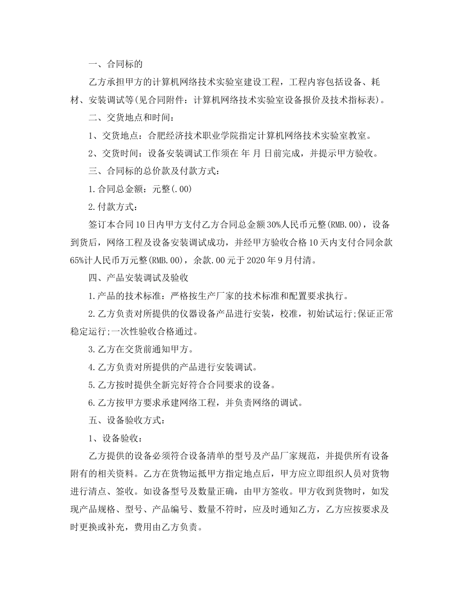 实验室设备购销合同范本_第3页
