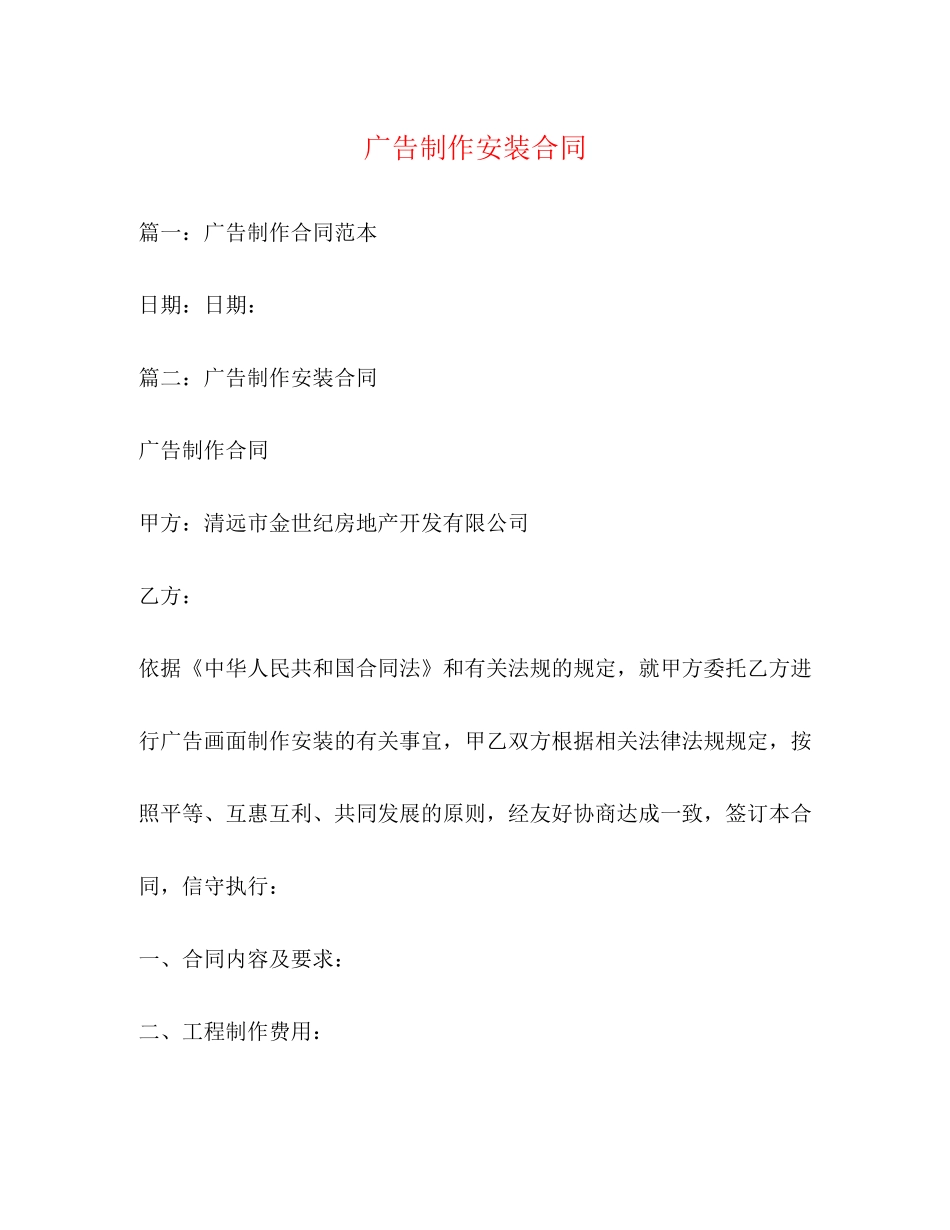 广告制作安装合同3)_第1页
