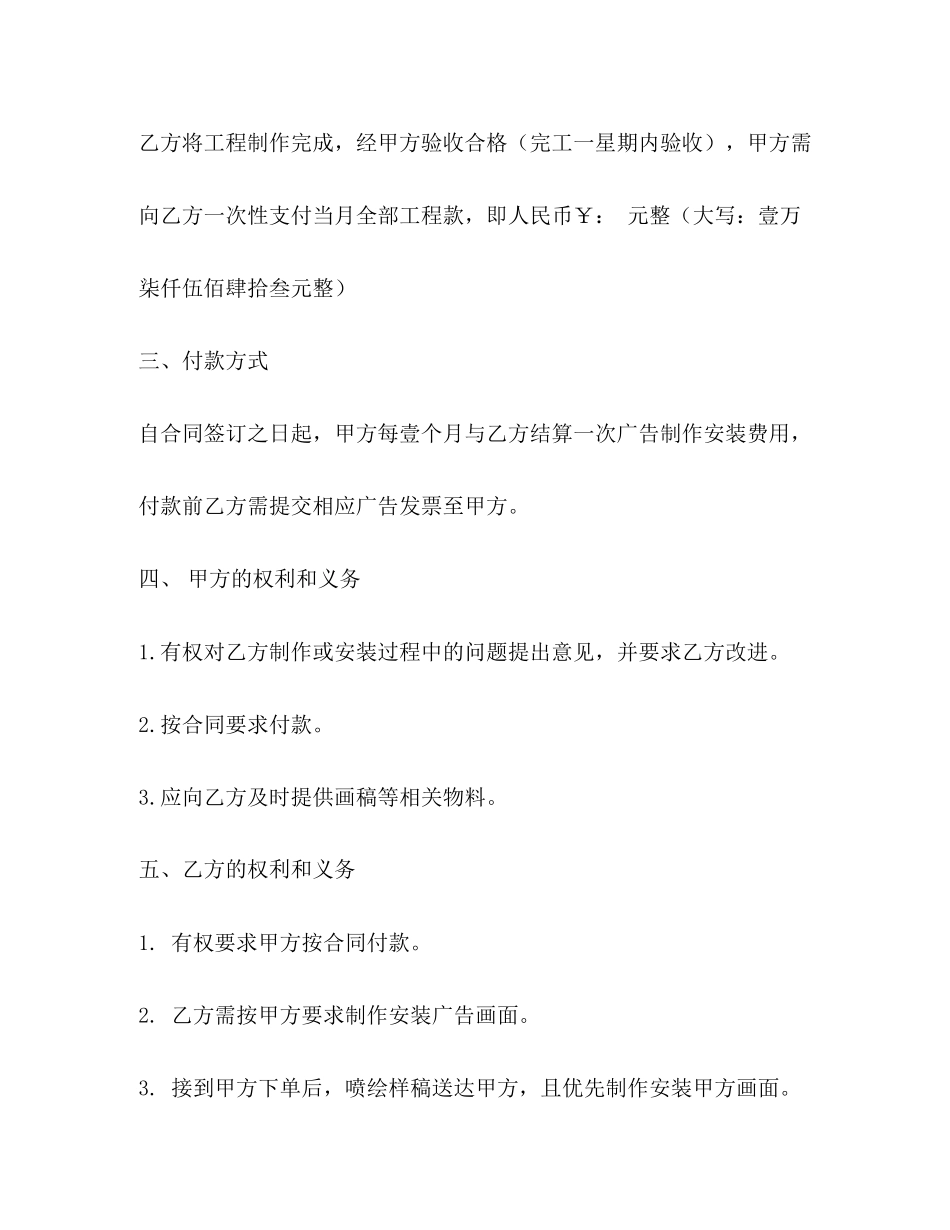 广告制作安装合同3)_第2页