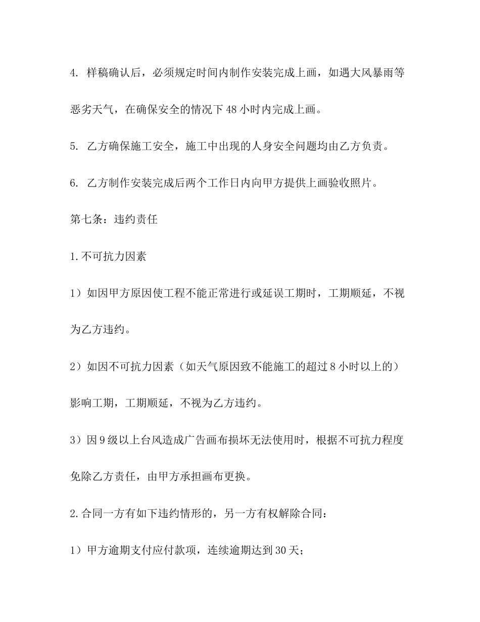 广告制作安装合同3)_第3页