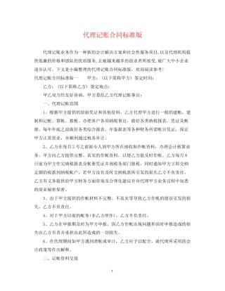 代理记账合同标准版