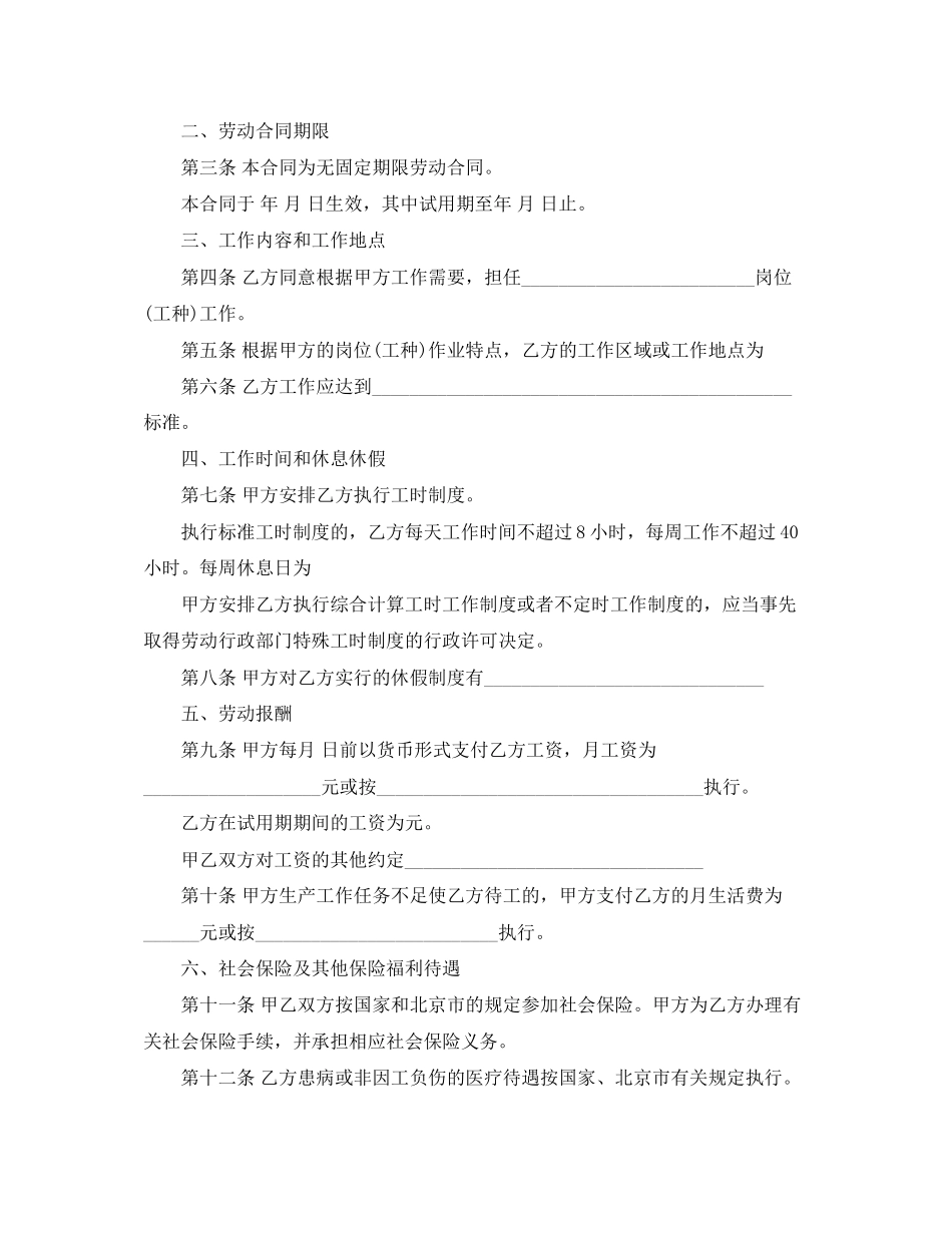 无固定期限劳动合同简单范本3篇_第2页