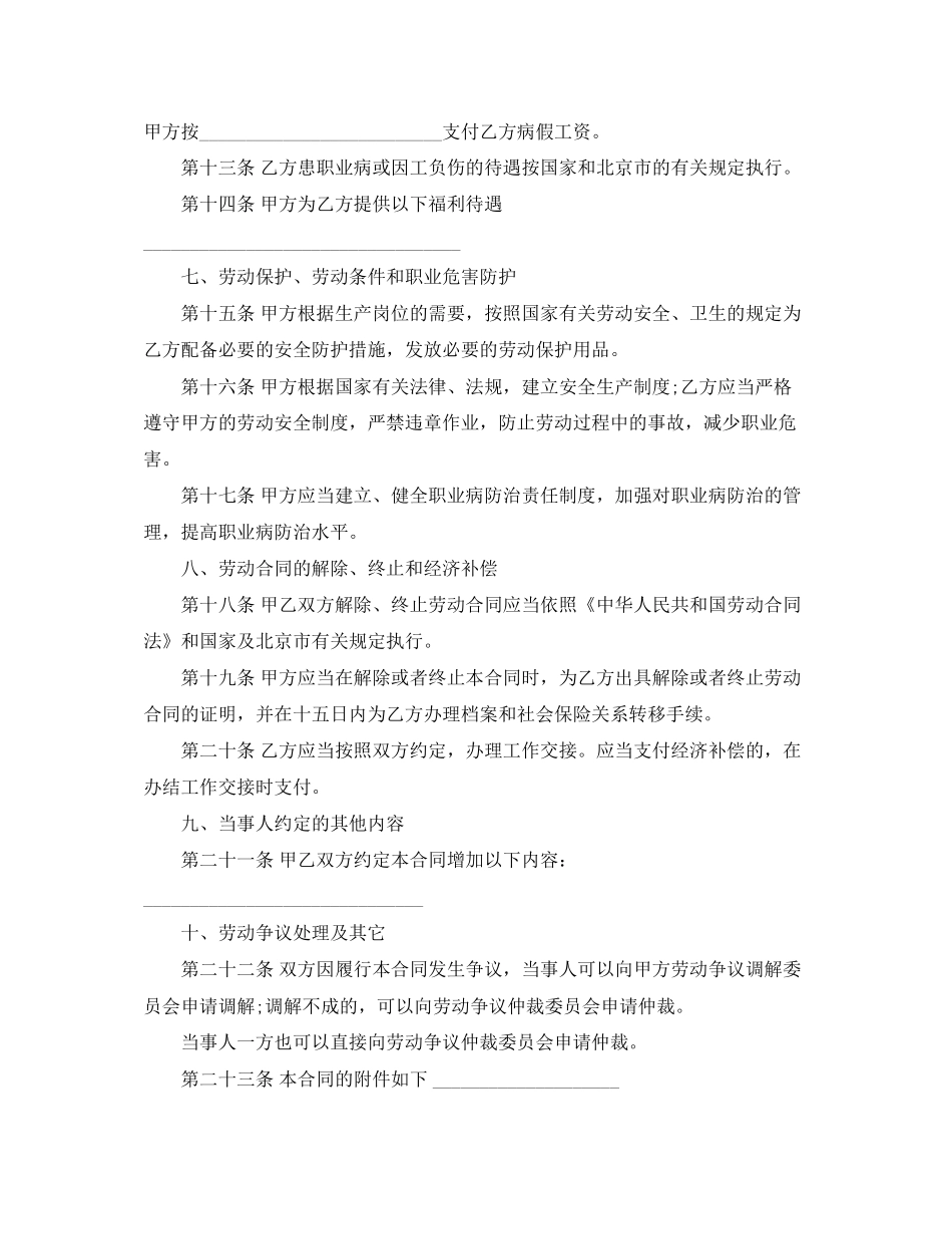 无固定期限劳动合同简单范本3篇_第3页