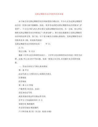 无固定期限劳动合同简单范本3篇