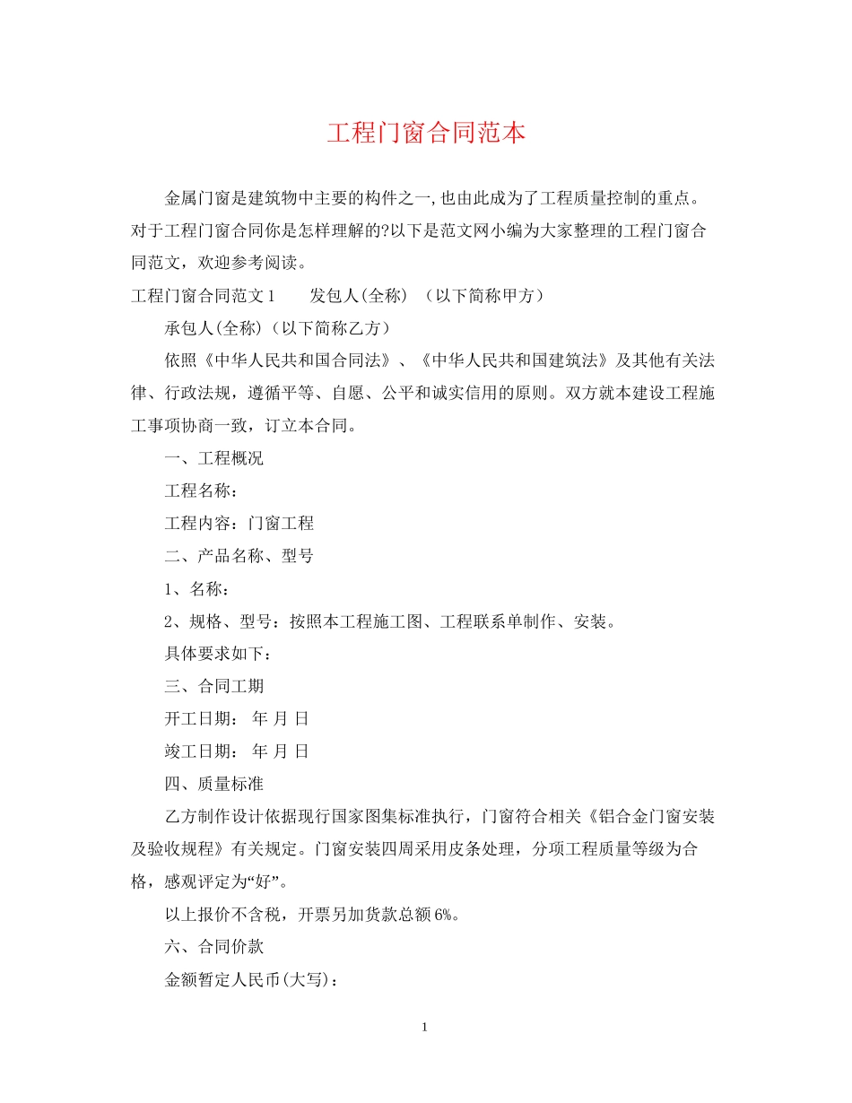 工程门窗合同范本_第1页