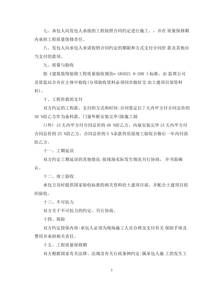 工程门窗合同范本_第2页